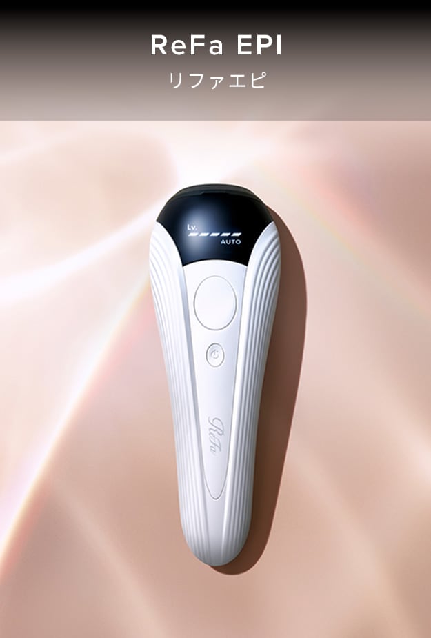 リファエピ シリーズ（ムダ毛ケアラインナップ） | 光美容器 | ReFa