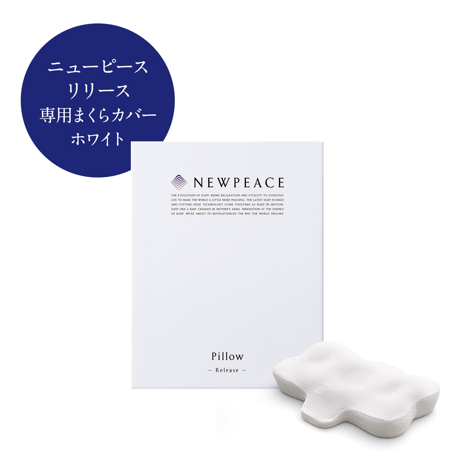 ニューピース アウターカバー フォー ピローリリース | NEWPEACE | MTG