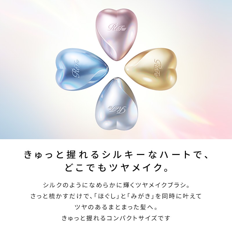 リファハートブラシミニ（コンパクトサイズ） | ReFa HAIR | ReFa 公式