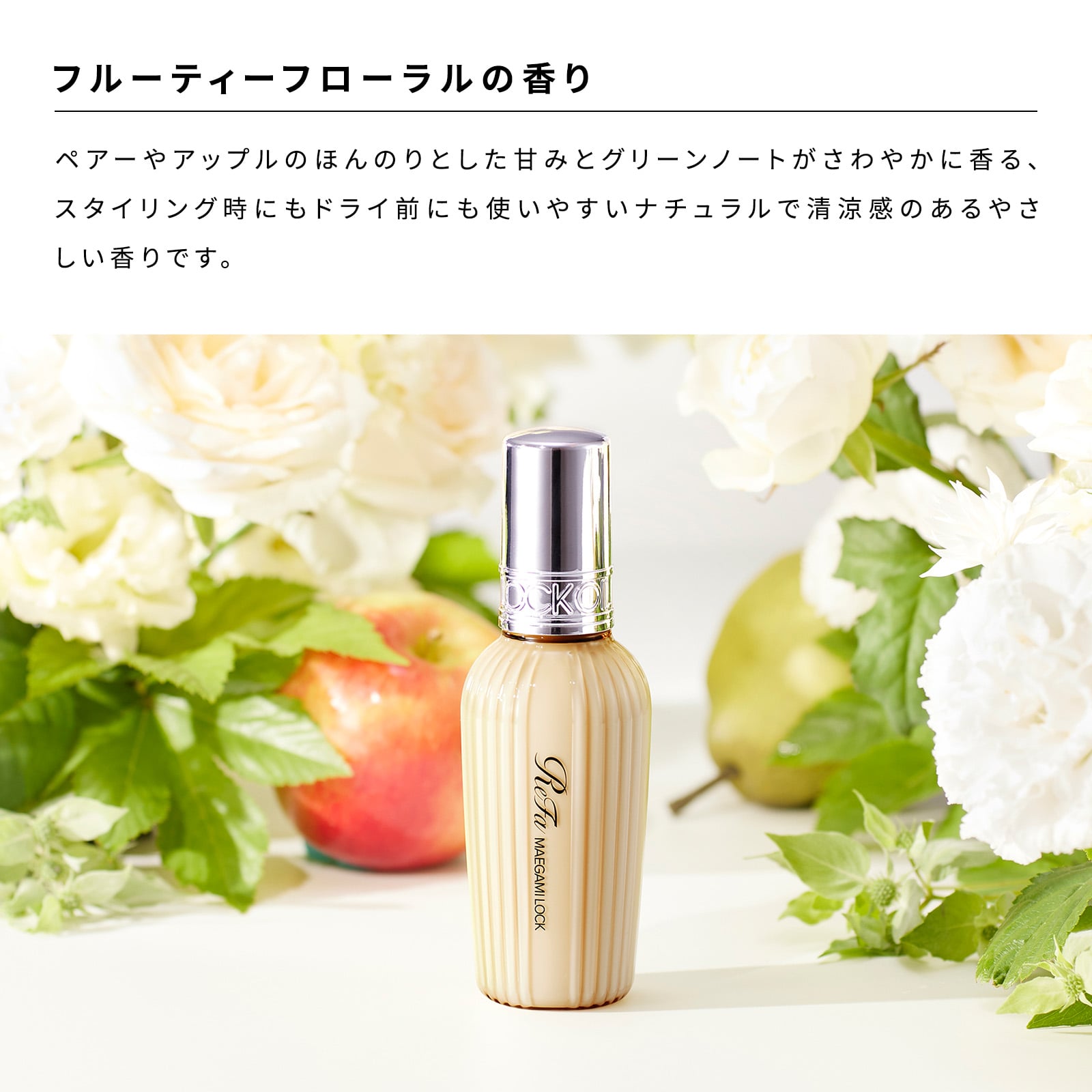 10％OFF】リファマエガミロック（定期購入） | ヘアケアコスメ | ReFa