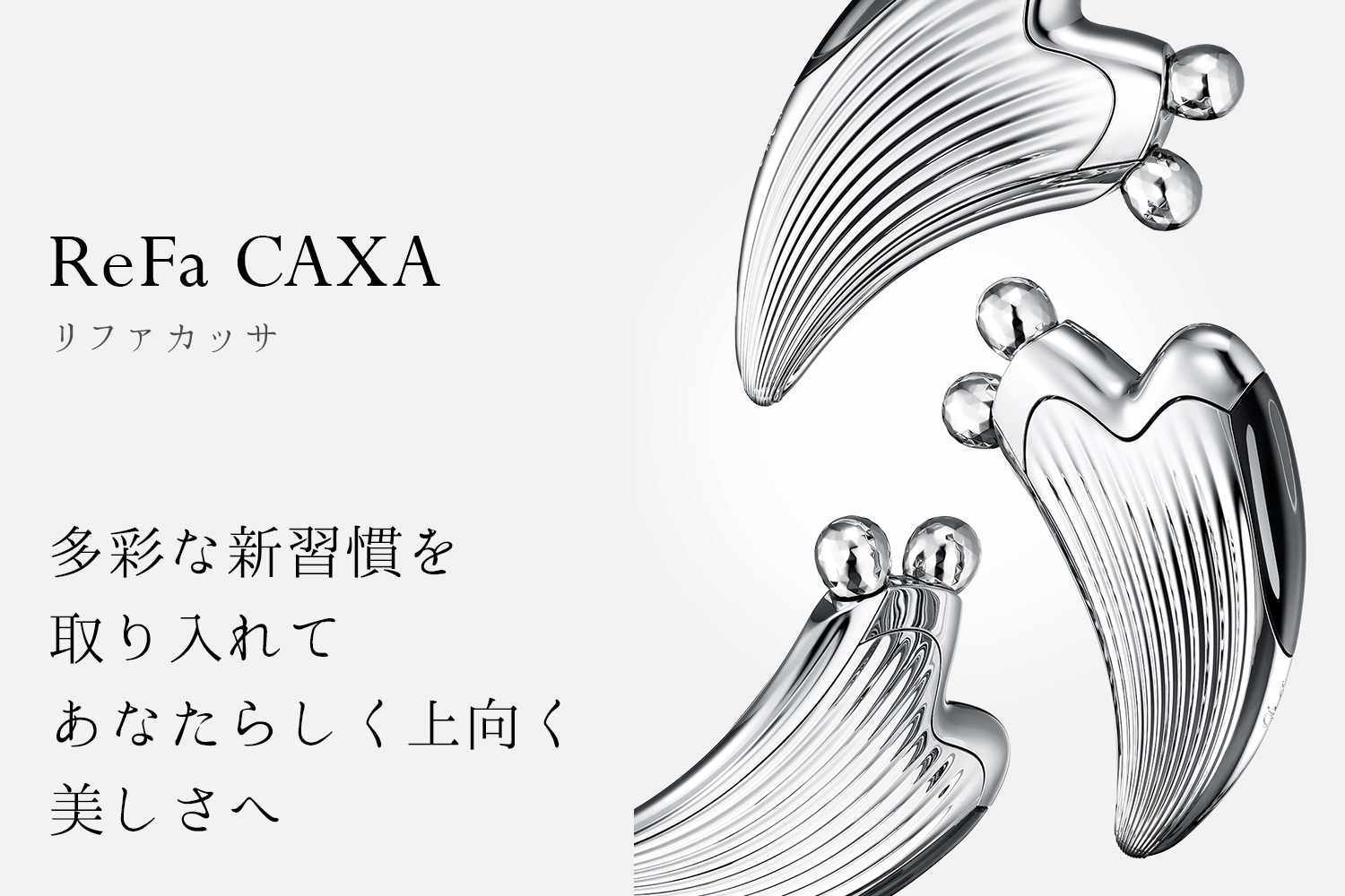 リファカッサ ReFa CAXA | ReFa (リファ) 公式通販 | MTG ONLINESHOP