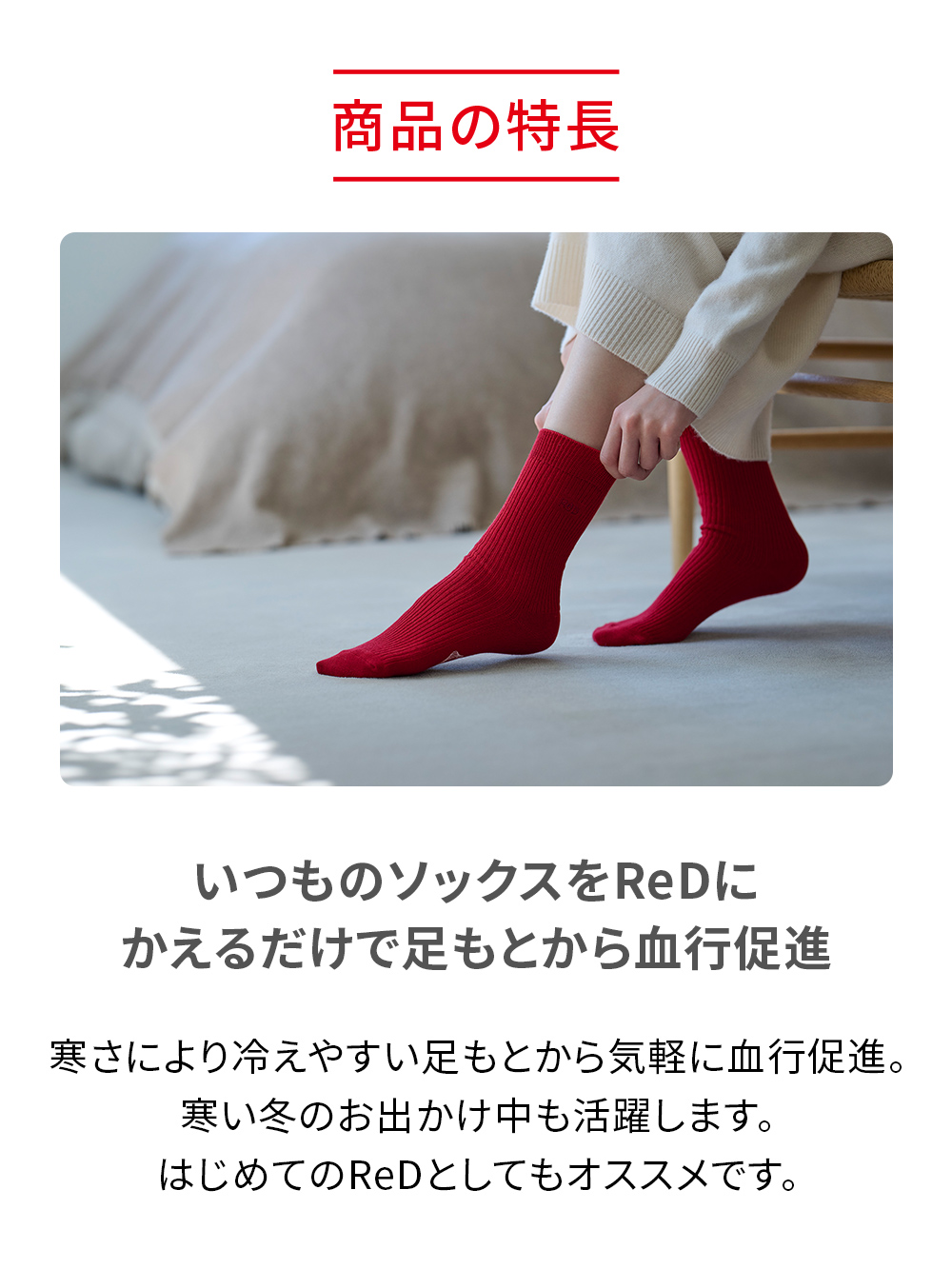 ReD（レッド）ソックス［クルー丈］ 3足ギフトボックス入り | ReD公式