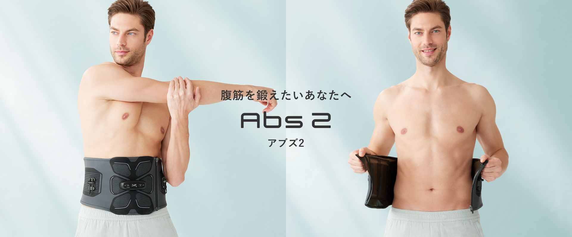 シックスパッド アブズ2（Abs 2） 腹筋を集中的に鍛える | SIXPAD公式