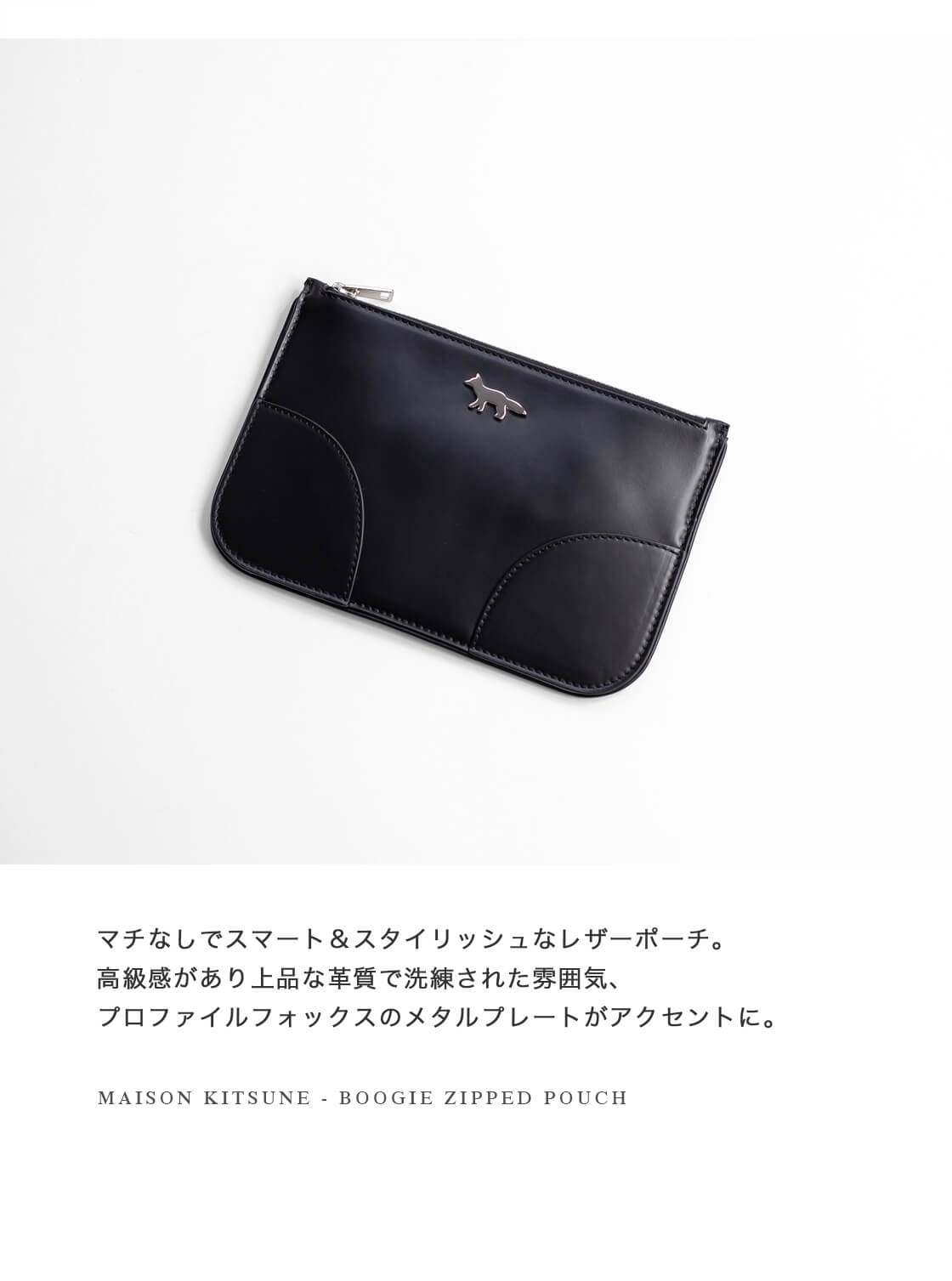 MAISON KITSUNE メゾンキツネ レザー ポーチ BOOGIE ZIPPED POUCH 革