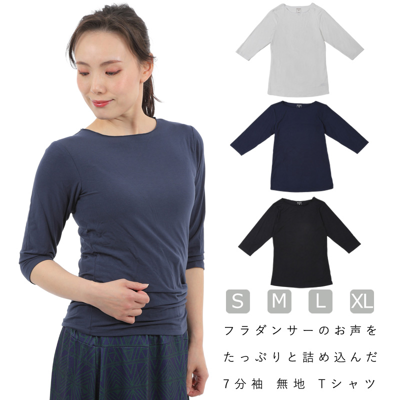 スリムフィット 7分袖 無地 Tシャツ ネコポス対応可