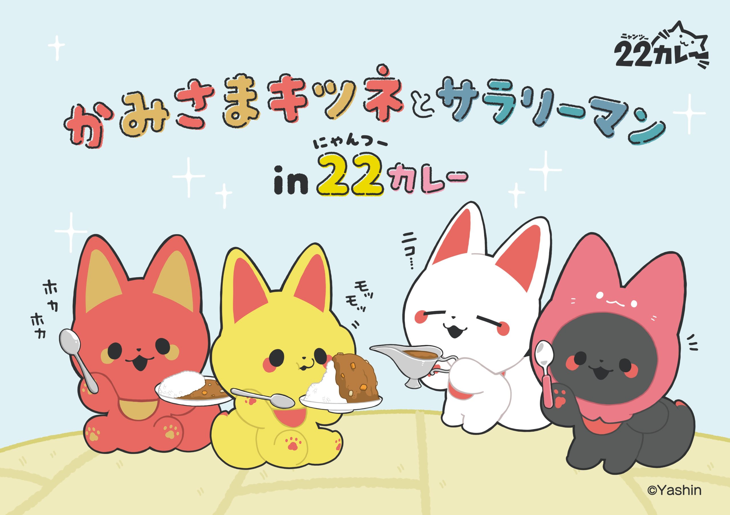 kamisama-kitsune-to-salary-