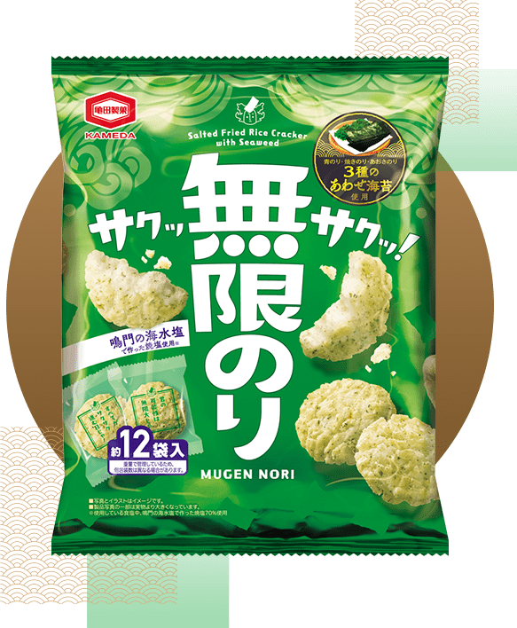 無限エビ・無限のりスペシャルサイト｜亀田製菓株式会社
