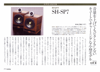 ご要望にお答えして“REQST SH-SP7”の視聴会を開催しますinゆらぎ