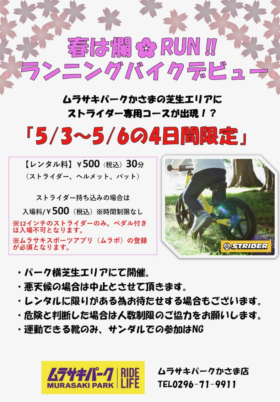 誰でも無料のアクションスポーツ体験会『FIRST CHALLENGE』