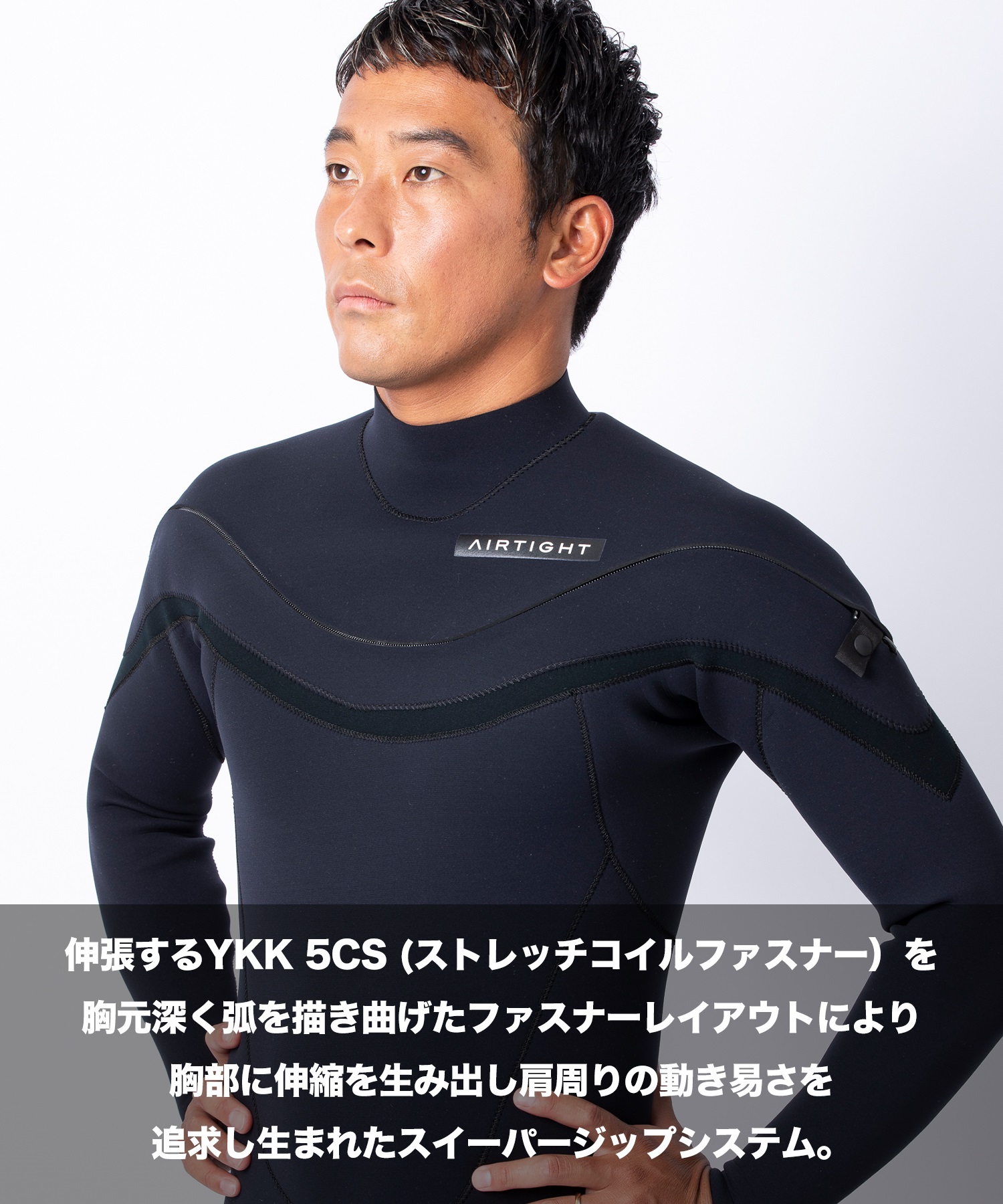 AIRTIGHT エアータイト ライトフュージョン LIGHT FUSION01 ウェット