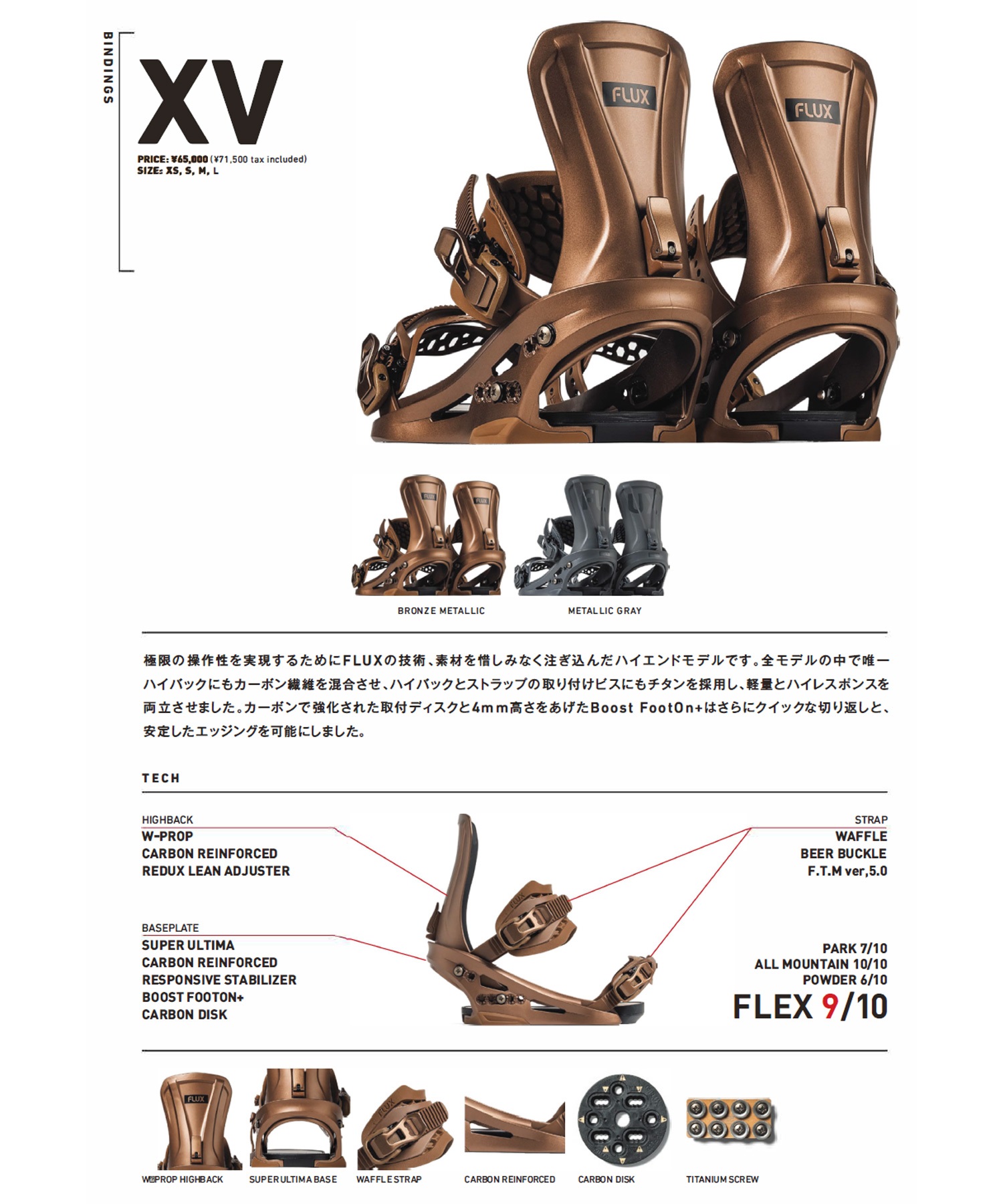 FLUX フラックス XV スノーボード バインディング ビンディング ユニ