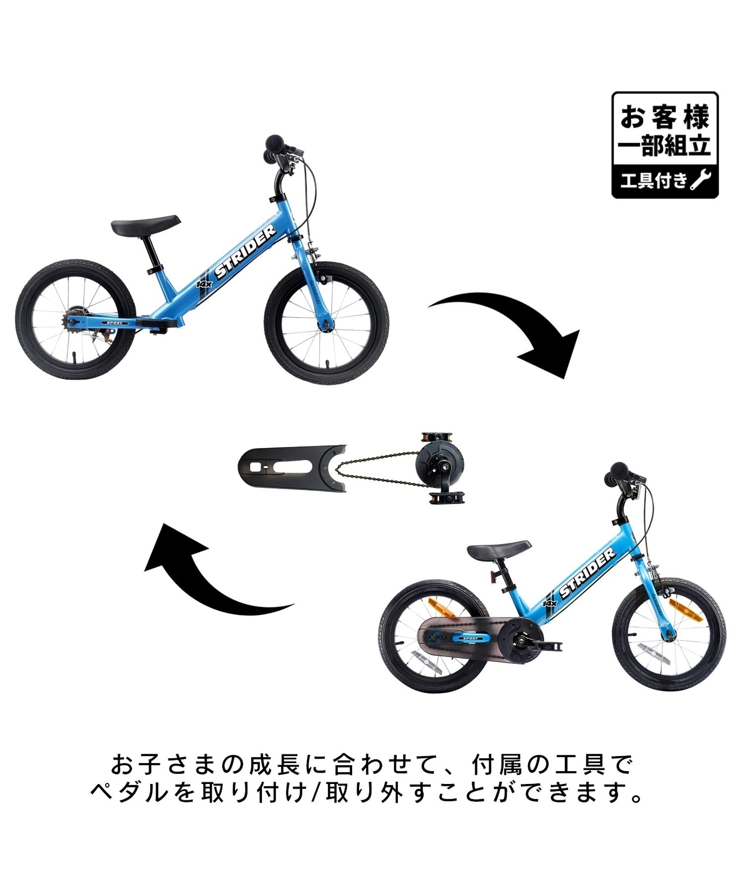 STRIDER ストライダー ランニングバイク キッズ PEDAL 取り付け 14X