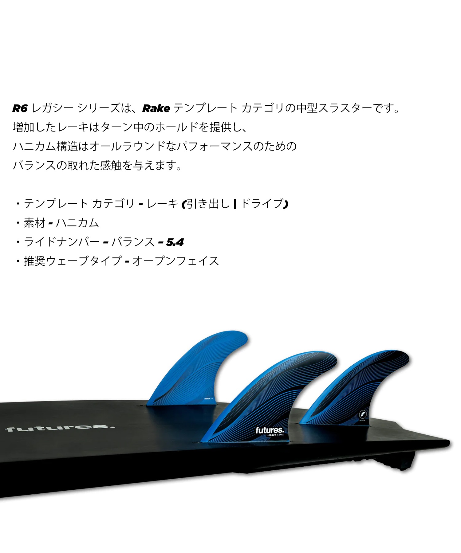 FUTURE フューチャー LEGACY Rシリーズ RAKE レガシー トライ