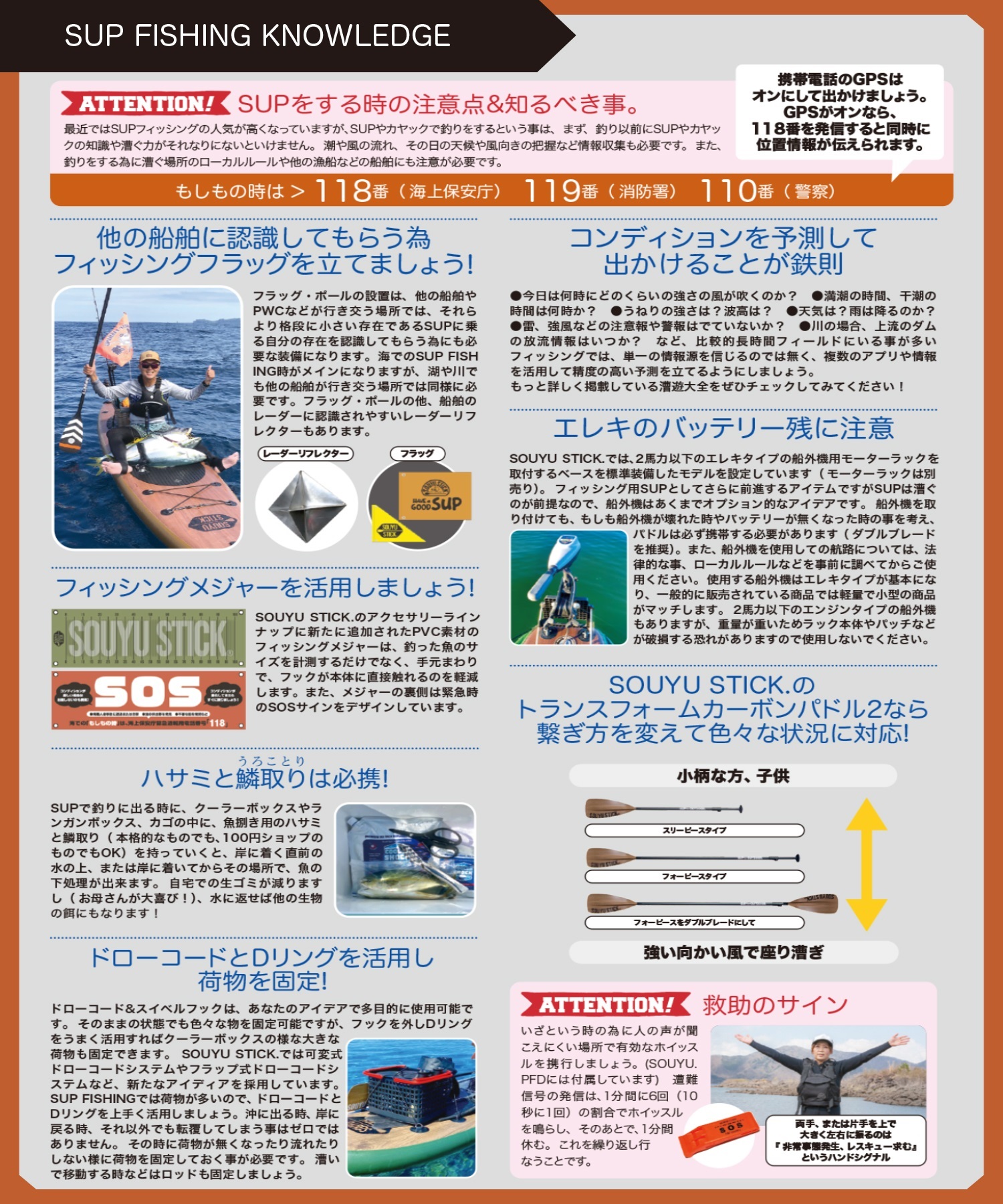 SOUYU STICK ソーユースティック SKYWALK スカイウォーク 2024年モデル