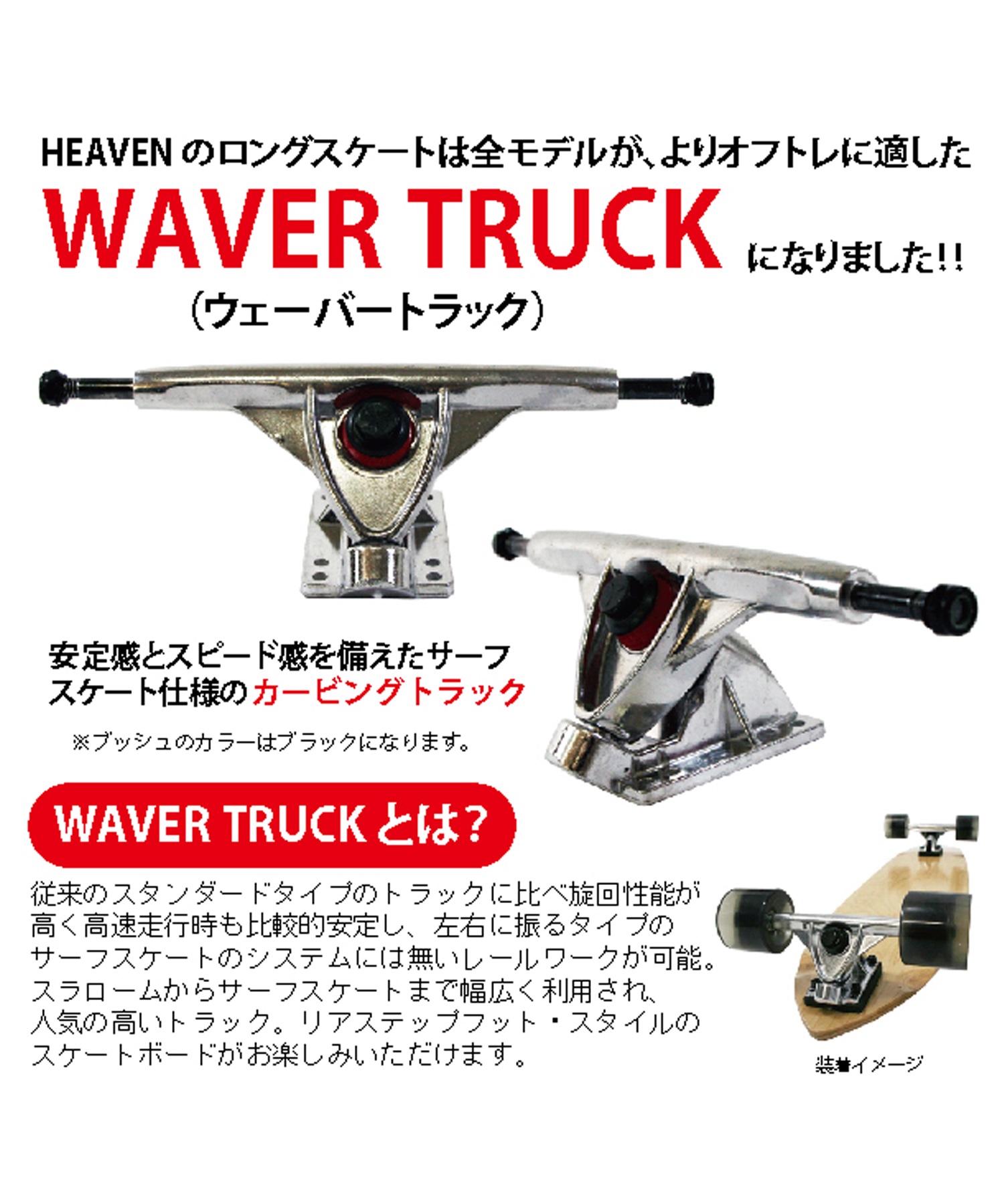 スケートボード ダンシングスケートボード HEAVEN ヘブン DANCING