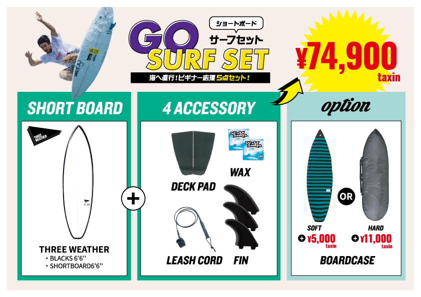 3/20〜31：ポイント10倍】サーフィン始めたい方必見！スリーウェザー