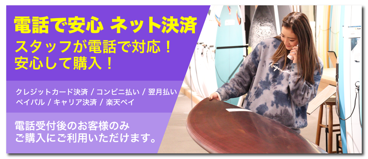 PLACEBOサーフボード最新モデル｜ムラサキスポーツ湘南鵠沼店