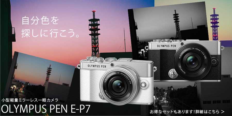 OLYMPUS PEN E-P7＆M.ZUIKO DIGITAL 25mm F1.8 実写レビュー