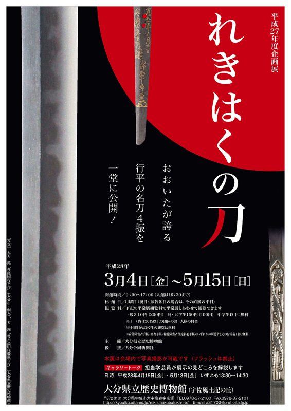 企画展「れきはくの刀」 | 展覧会 | アイエム［インターネット