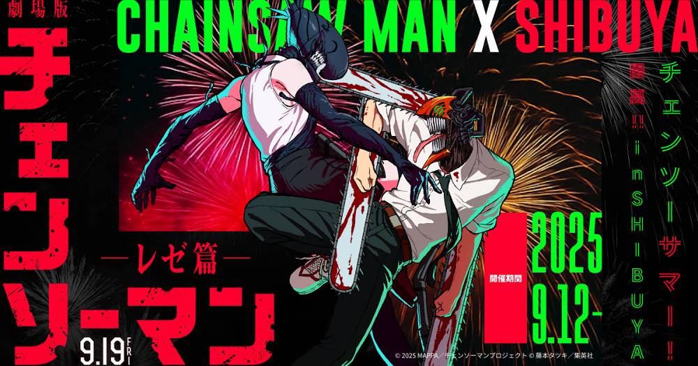 エンタメ】劇場版「チェンソーマン レゼ篇」IMAX上映決定&ポスター