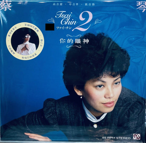 Tsai Chin – MUSICCDHK