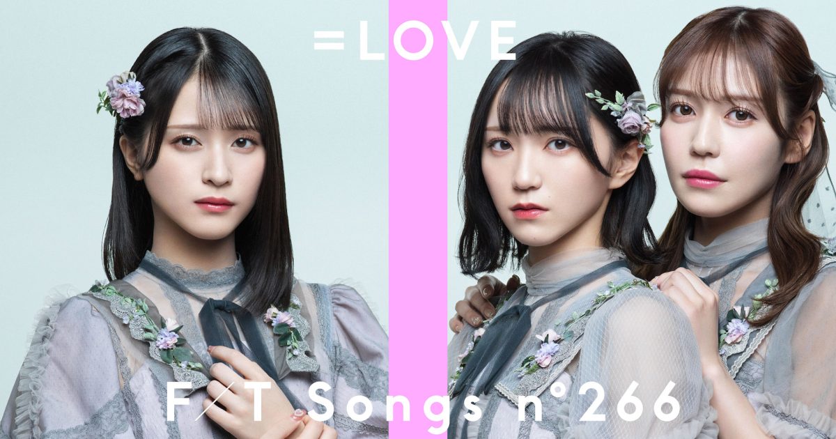 LOVE佐々木舞香、野口衣織、諸橋沙夏が失恋ソング「あの子