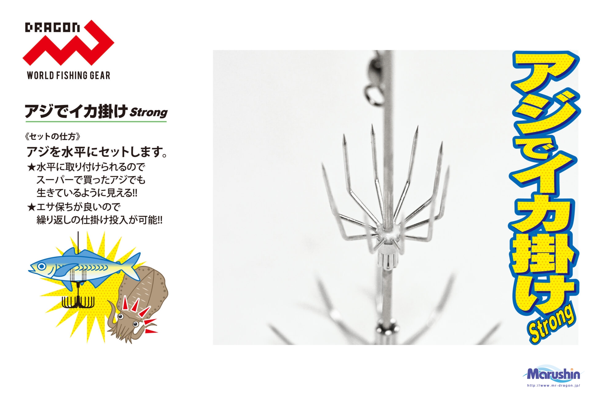 アジでイカ掛け Strong/ストロング | 釣具の卸売り | 世界の釣具