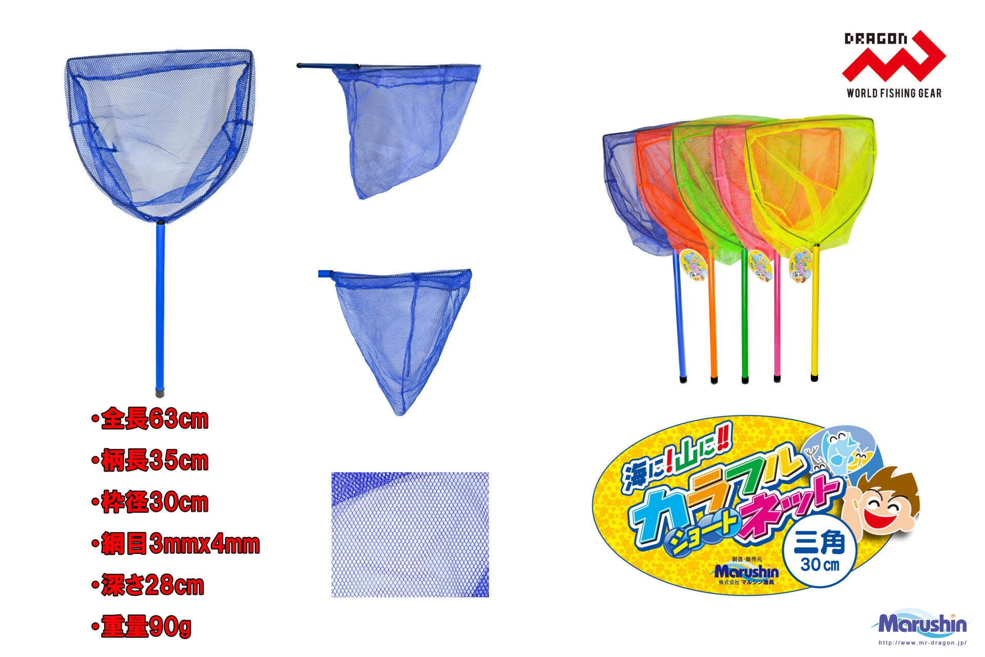 カラフルネット ショート 丸・三角(2規格5色) | 釣具の卸売り | 世界の