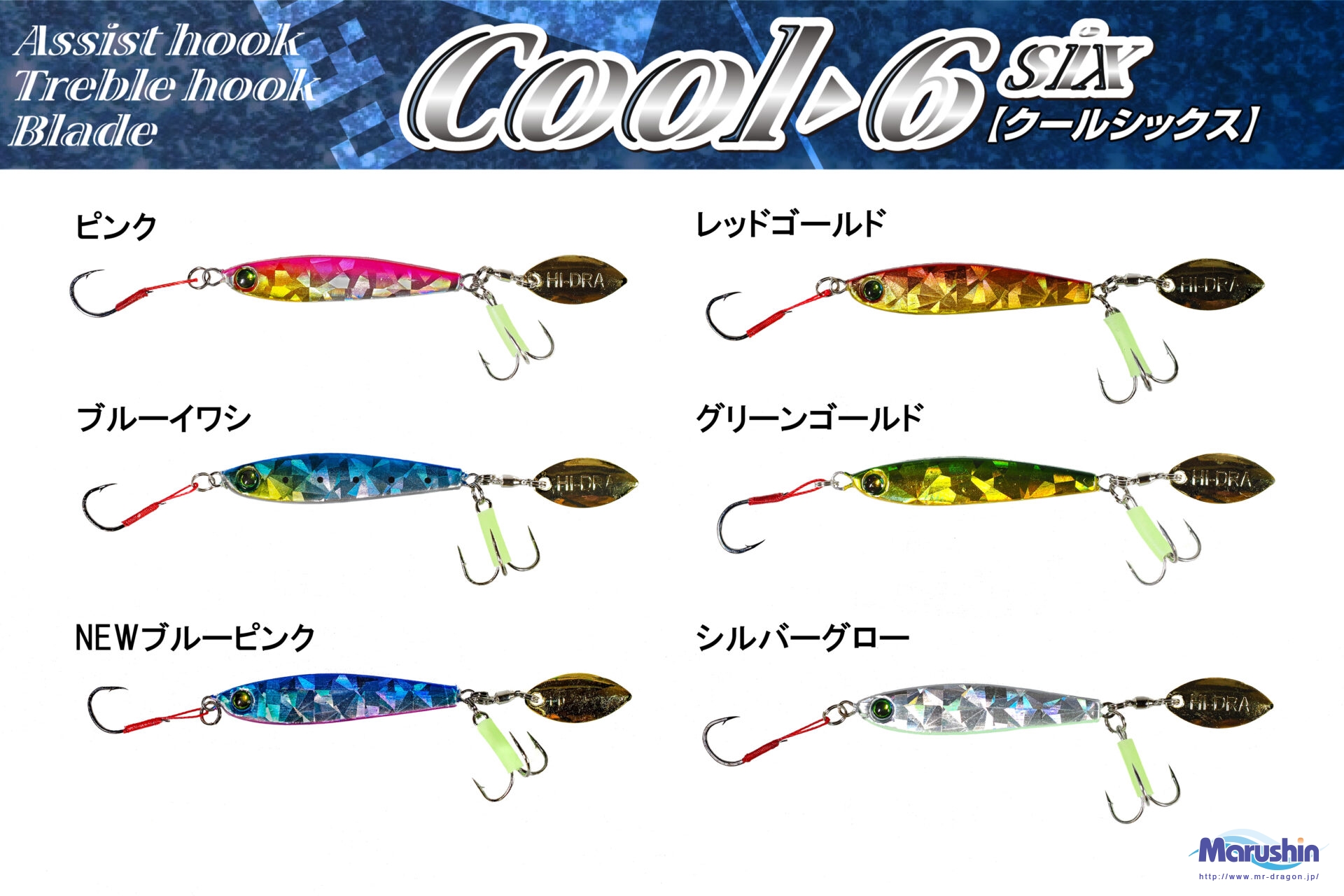 Cool 6(クールシックス)7g～28g 全6色 | 釣具の卸売り | 世界の釣具