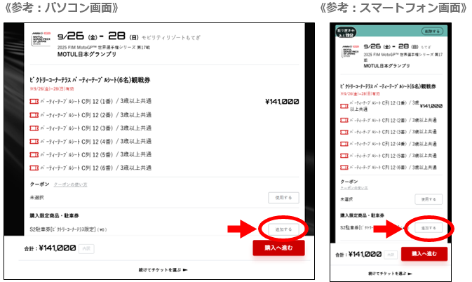 チケット情報 ｜ MotoGP™ 日本グランプリ ｜ モビリティリゾートもてぎ