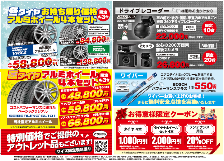 冬タイヤ値上げ直前！決算セール開催！！ | タイヤ タイヤ・ホイール
