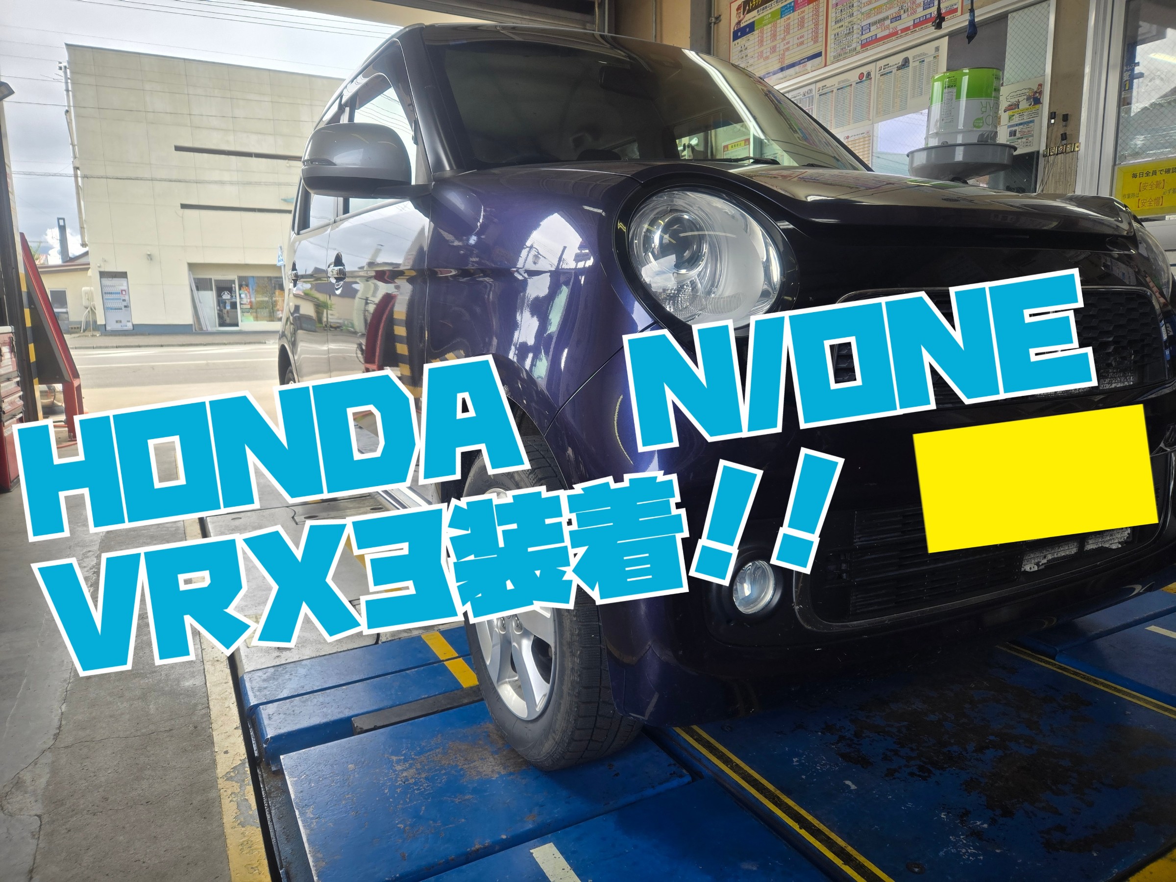 スタッドレス タイヤ交換】HONDA N/ONEさん VRX3装着ヾ(≧▽≦)ﾉ