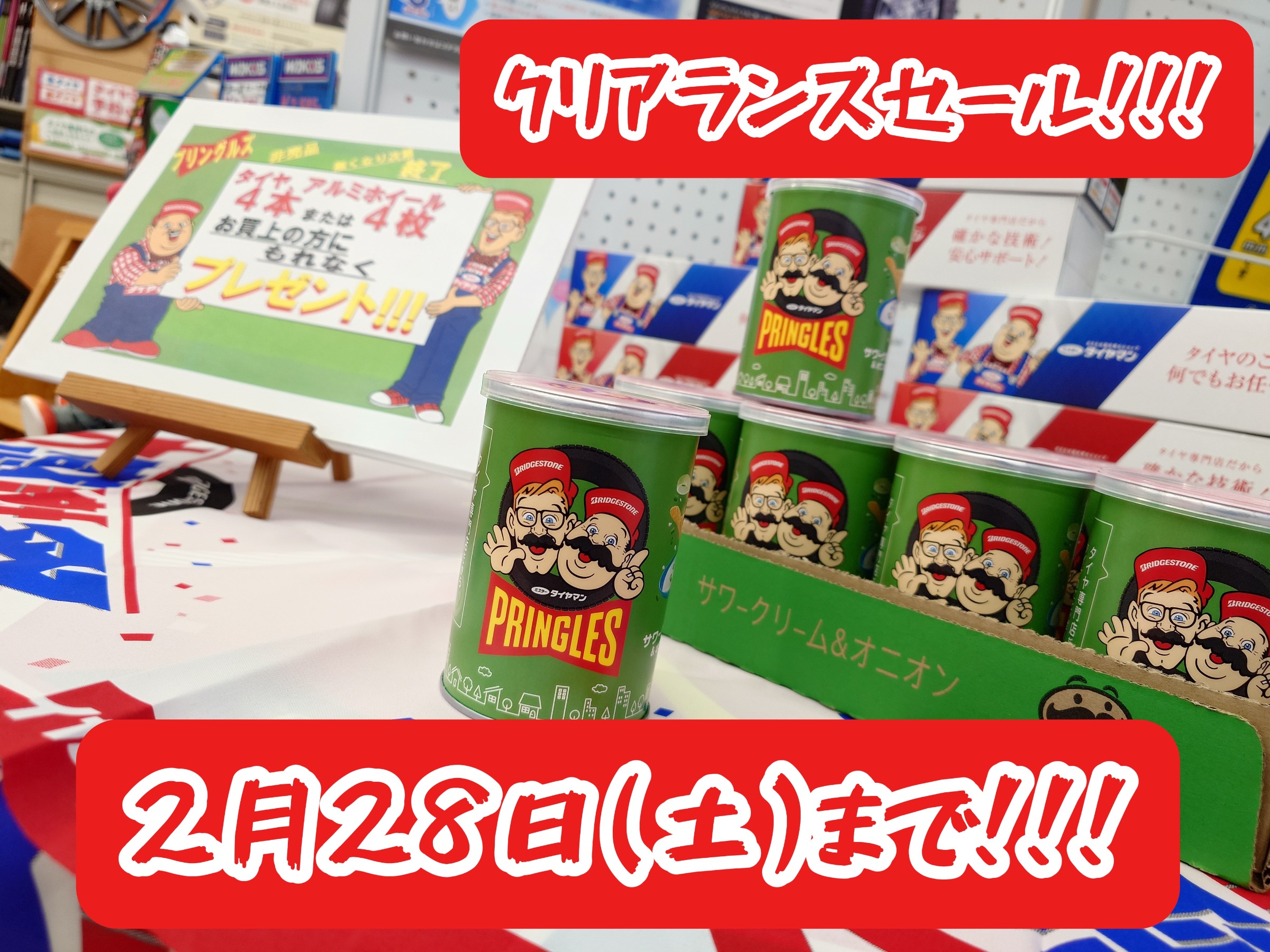 ☆【クリアランスセール】は2月28日(土)まで!!!! | お知らせ