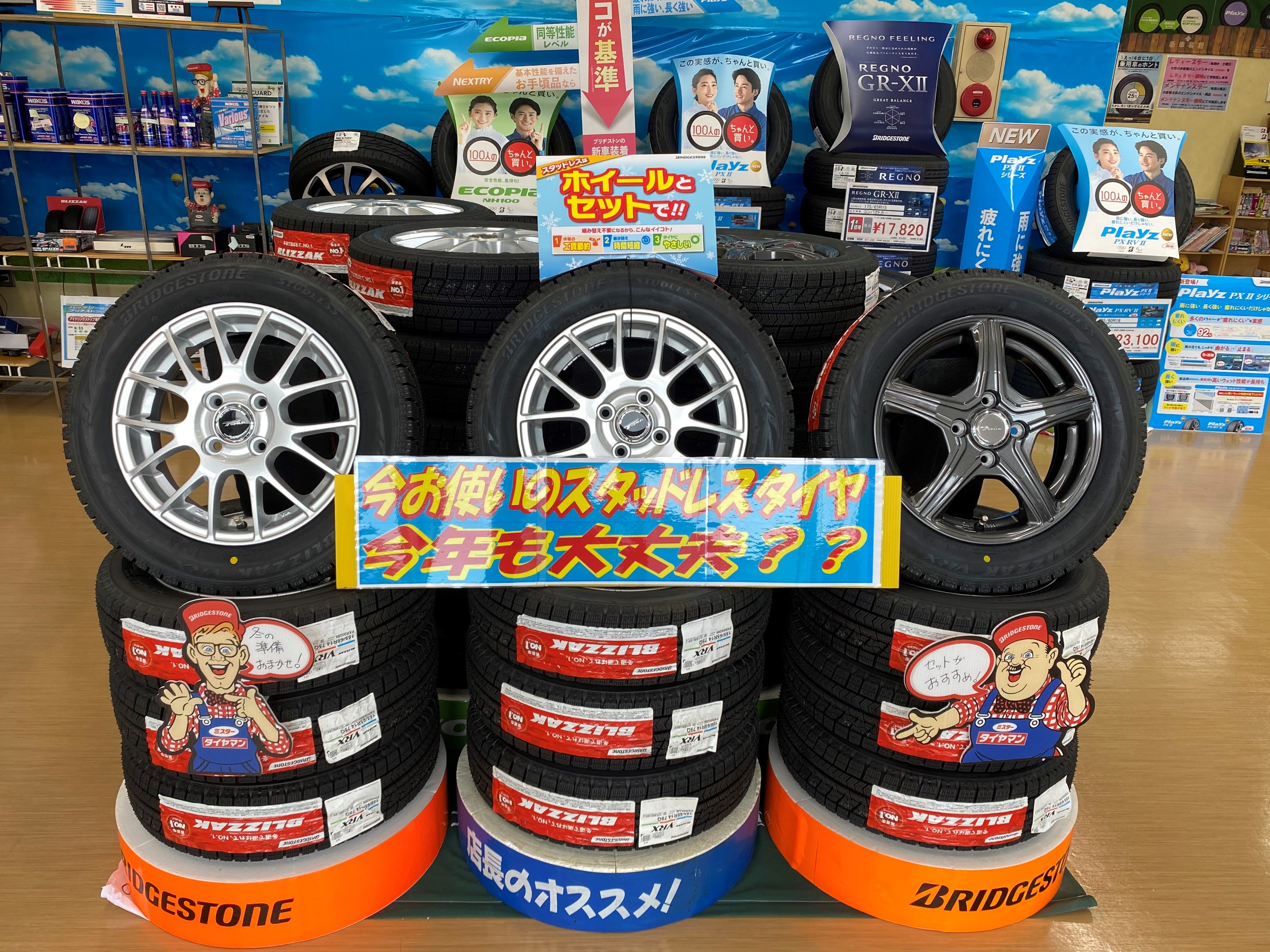 スタッドレスタイヤ＆ホイールセット！！ | お知らせ | ミスター