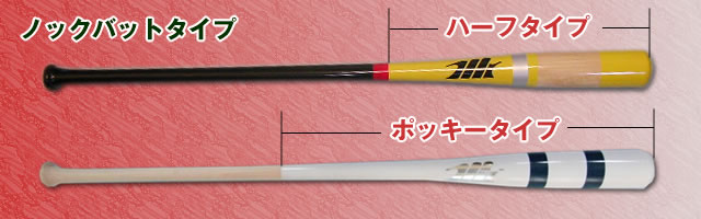 ノックバットライン有・オーダーバット：MRバット公式ショップサイト
