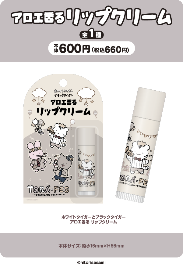 ホワイトタイガーとブラックタイガー TORAFES オリジナルグッズ発売！