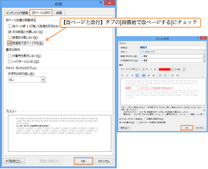 09-13…見出し1の前で自動改ページさせる – オンライン無料パソコン教室