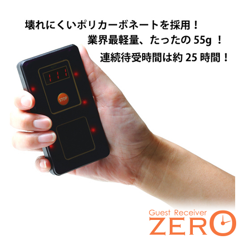 呼び出しベル 【ゲストレシーバーZERO】 受信機 - MY CALL