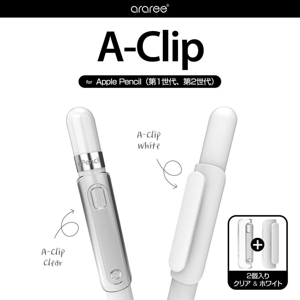araree Apple Pencil クリップ A-CLIP（2個入り）クリア & ホワイト