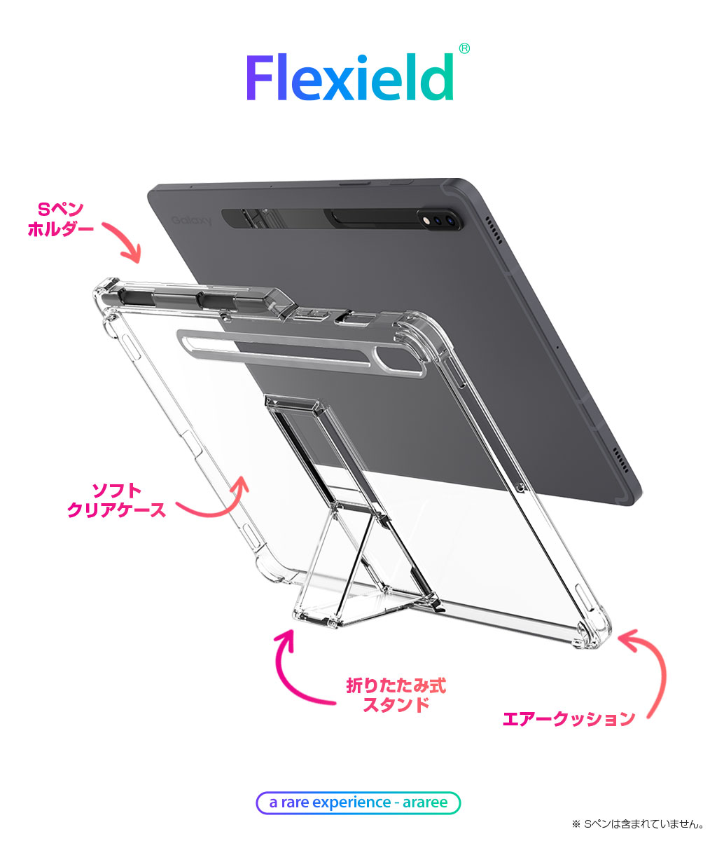 Galaxy Tab S8+】ペンホルダー付きスタンドケース Flexield クリア