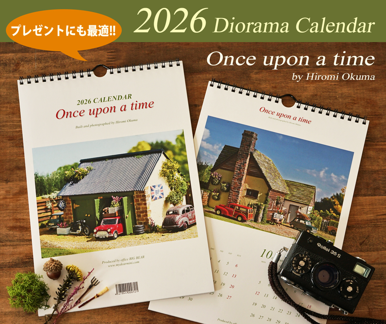 2026 Hiromi Okuma ジオラマカレンダー