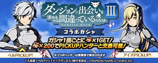 グラフィティスマッシュ」とアニメ「ダンまちⅢ」が初の
