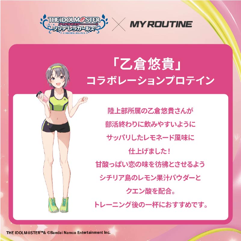 アイドマスター シンデレラガールズ 乙倉悠貴セット - MY ROUTINE