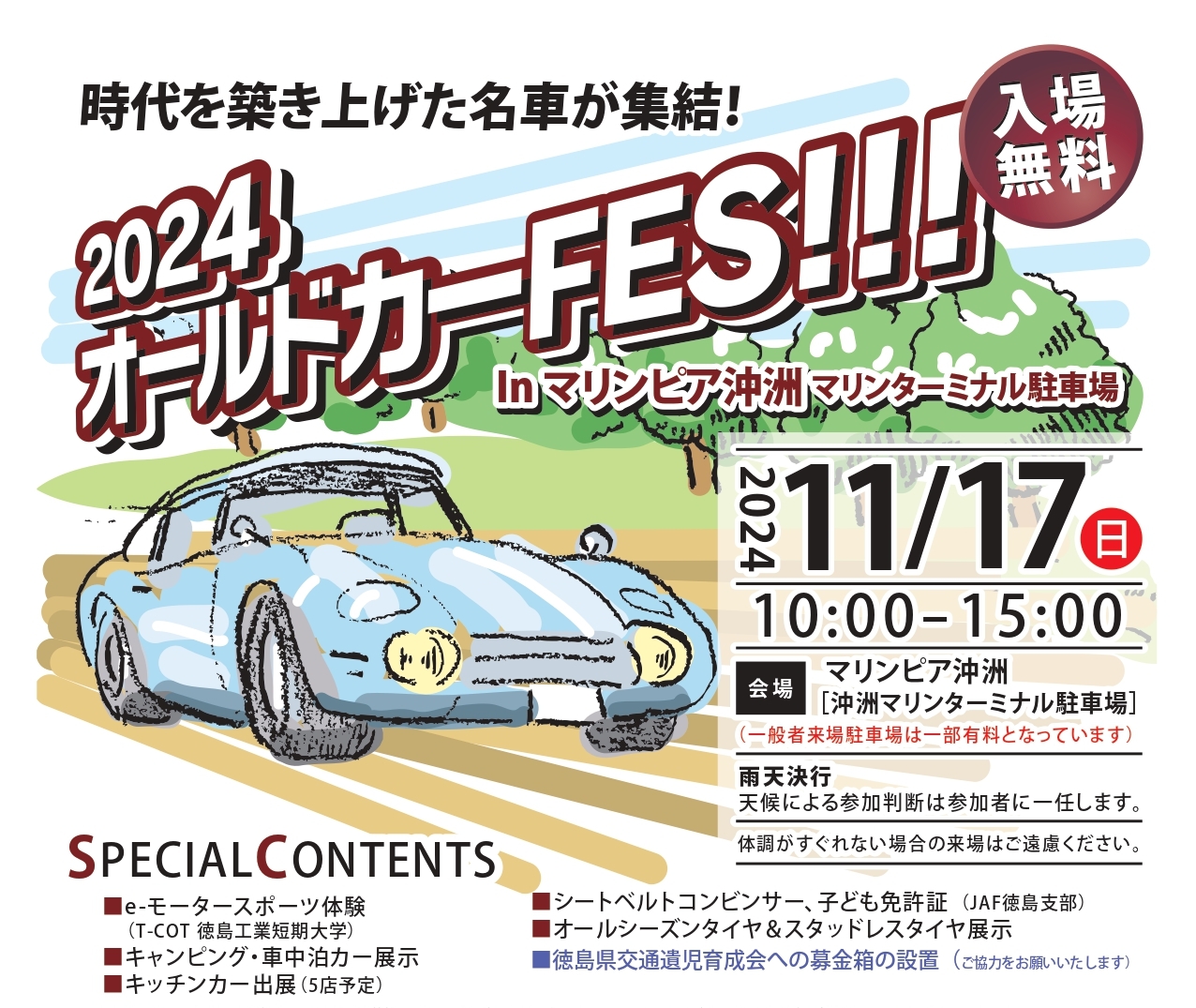 2024オールドカーフェス当日の様子 | 徳島のトヨタ販売店/ネッツトヨタ徳島