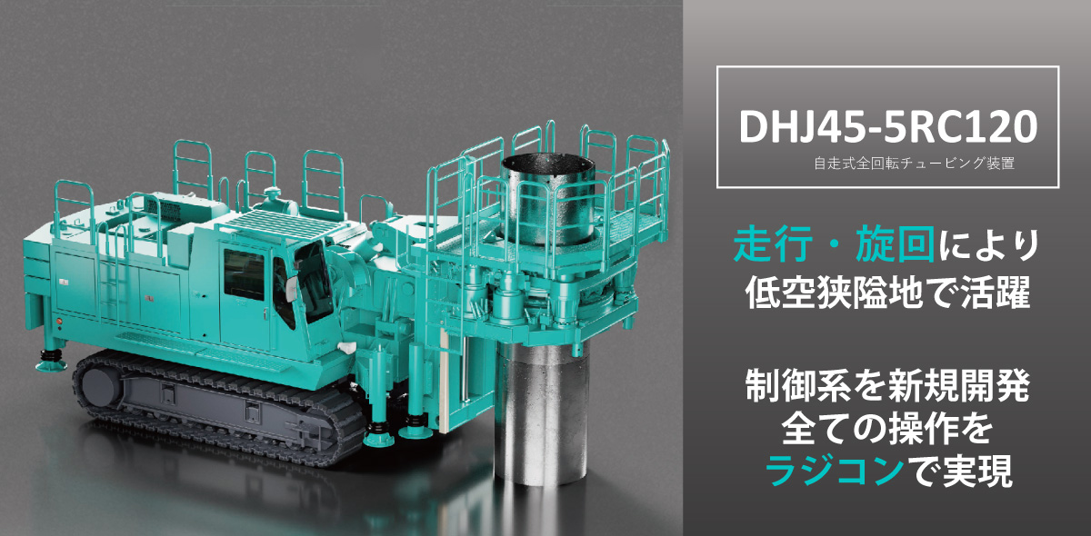 障害撤去機 製品紹介