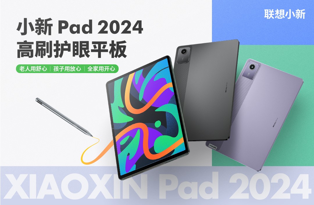 Lenovo Xiaoxin Pad 2024 debuts with 11-inch screen and 8GB of RAM