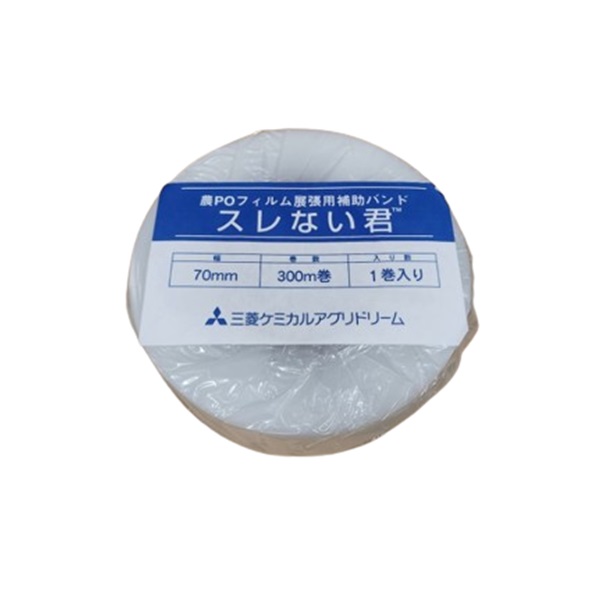 PO用透明バンド すれない君(7cm×300m 単品): 農業資材