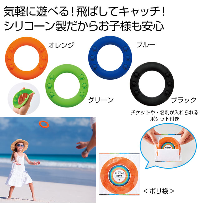 やさしいフライングディスク1個（SNS-0700704）｜名入れプリント専門