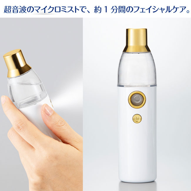 超音波美顔器 麗ミスト（SNS-2400055）｜名入れプリント専門店