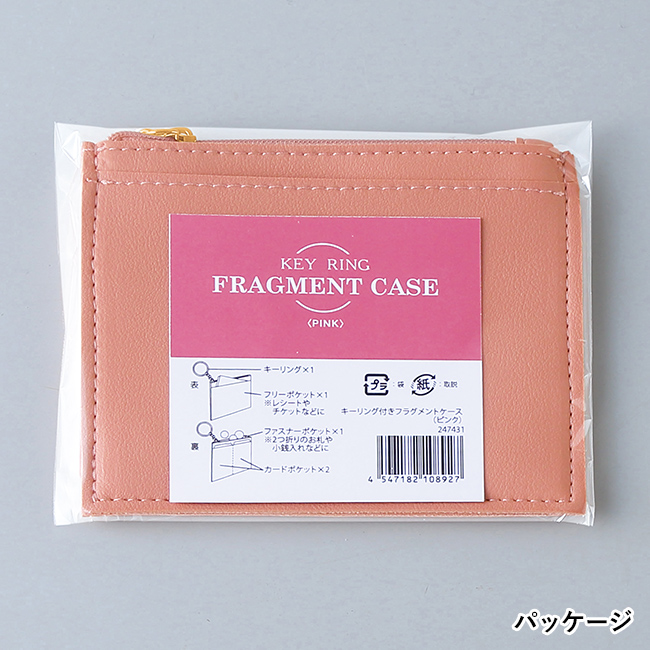 キーリング付きフラグメントケース（SNS-0601007）｜名入れプリント